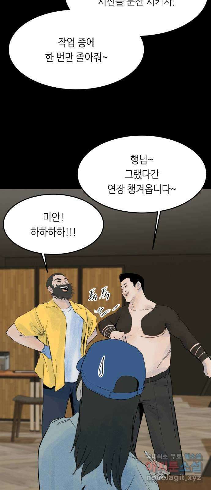 오직, 밝은 미래 68화 : 뭐 어때서 55