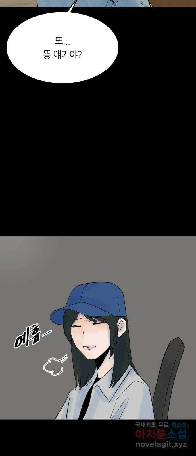 오직, 밝은 미래 68화 : 뭐 어때서 56