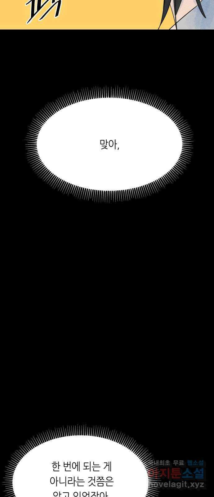 오직, 밝은 미래 68화 : 뭐 어때서 58
