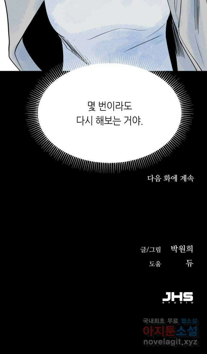 오직, 밝은 미래 68화 : 뭐 어때서 61