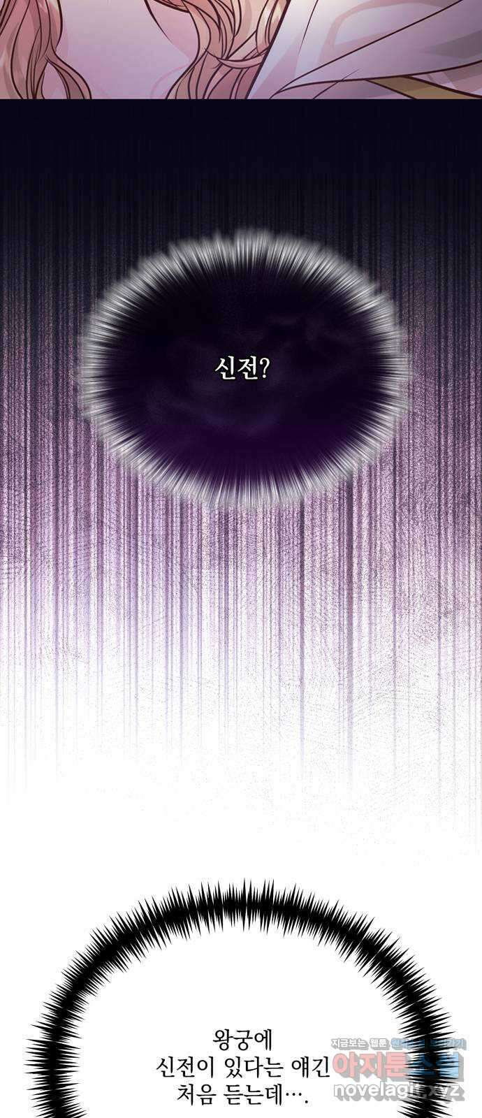 하얀 사자의 비밀 신부 18화 2