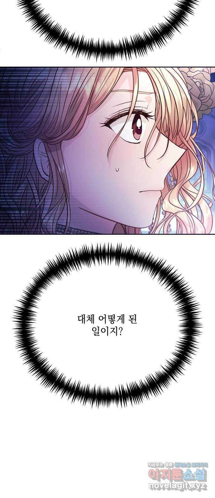 하얀 사자의 비밀 신부 18화 3