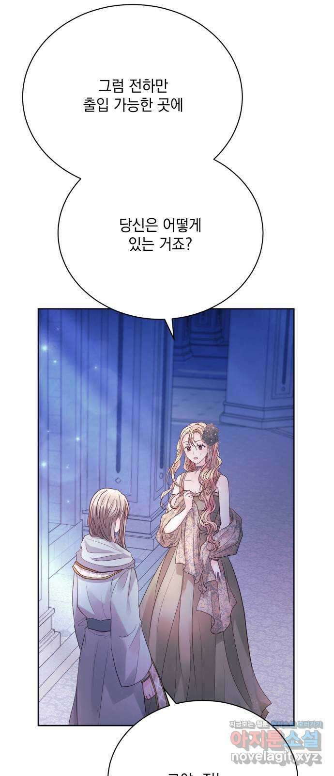 하얀 사자의 비밀 신부 18화 4