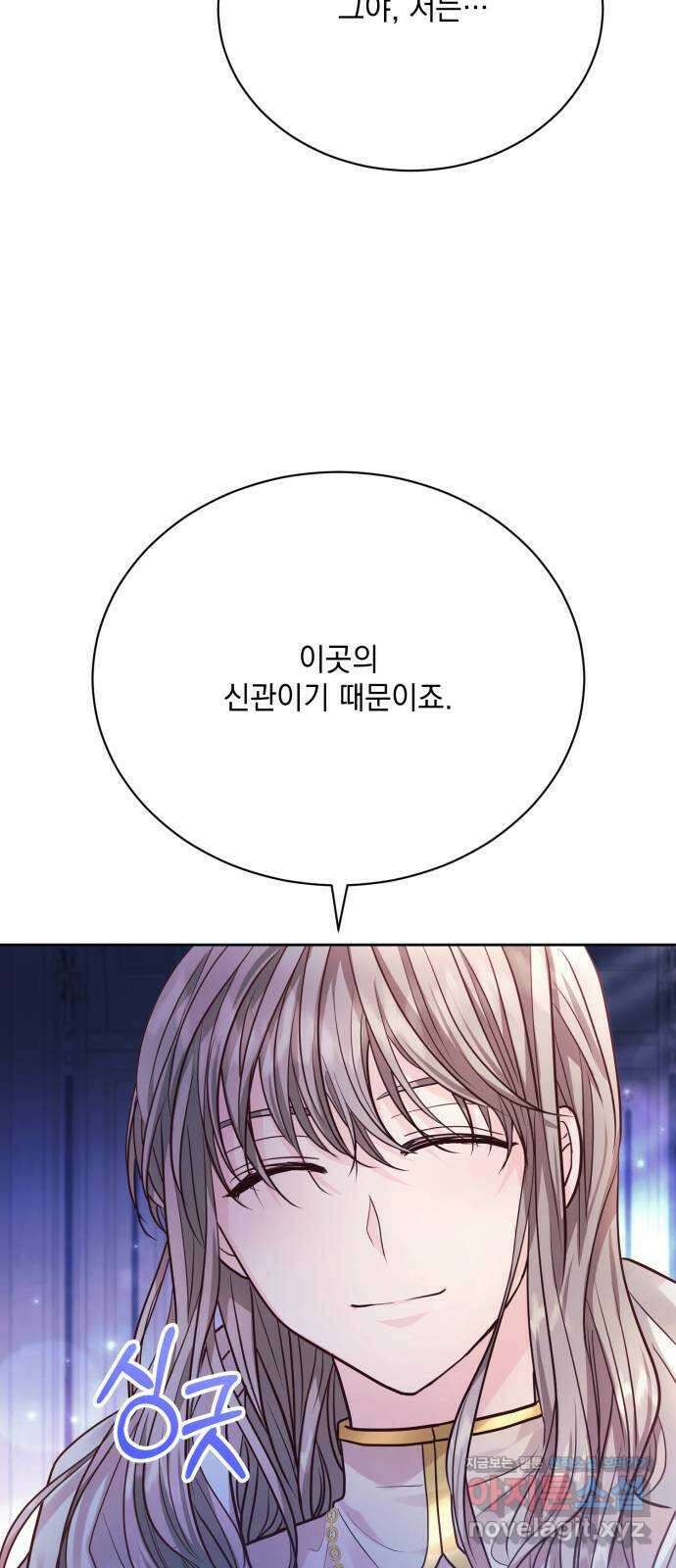 하얀 사자의 비밀 신부 18화 5