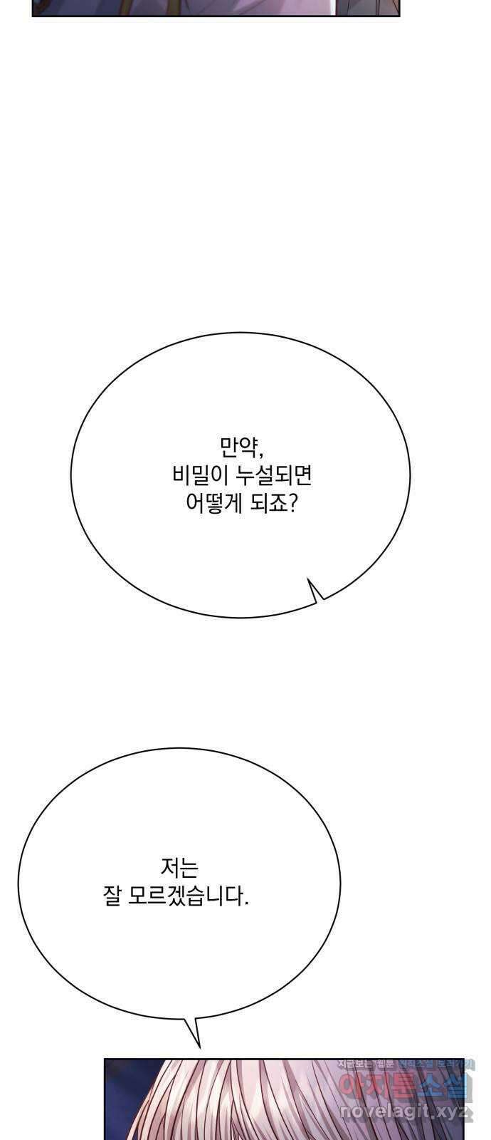 하얀 사자의 비밀 신부 18화 7