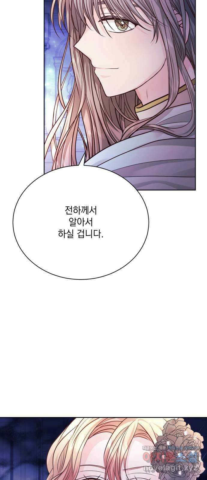 하얀 사자의 비밀 신부 18화 8