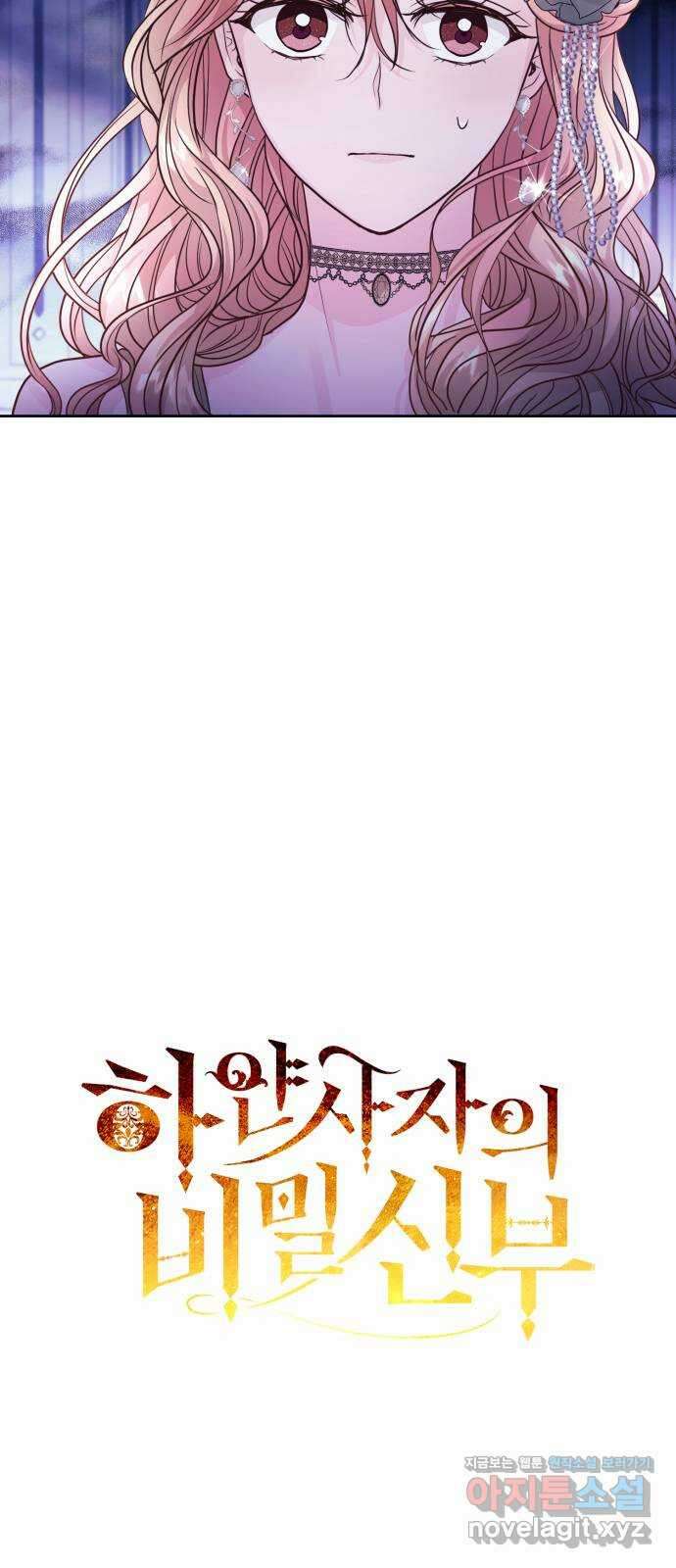하얀 사자의 비밀 신부 18화 9