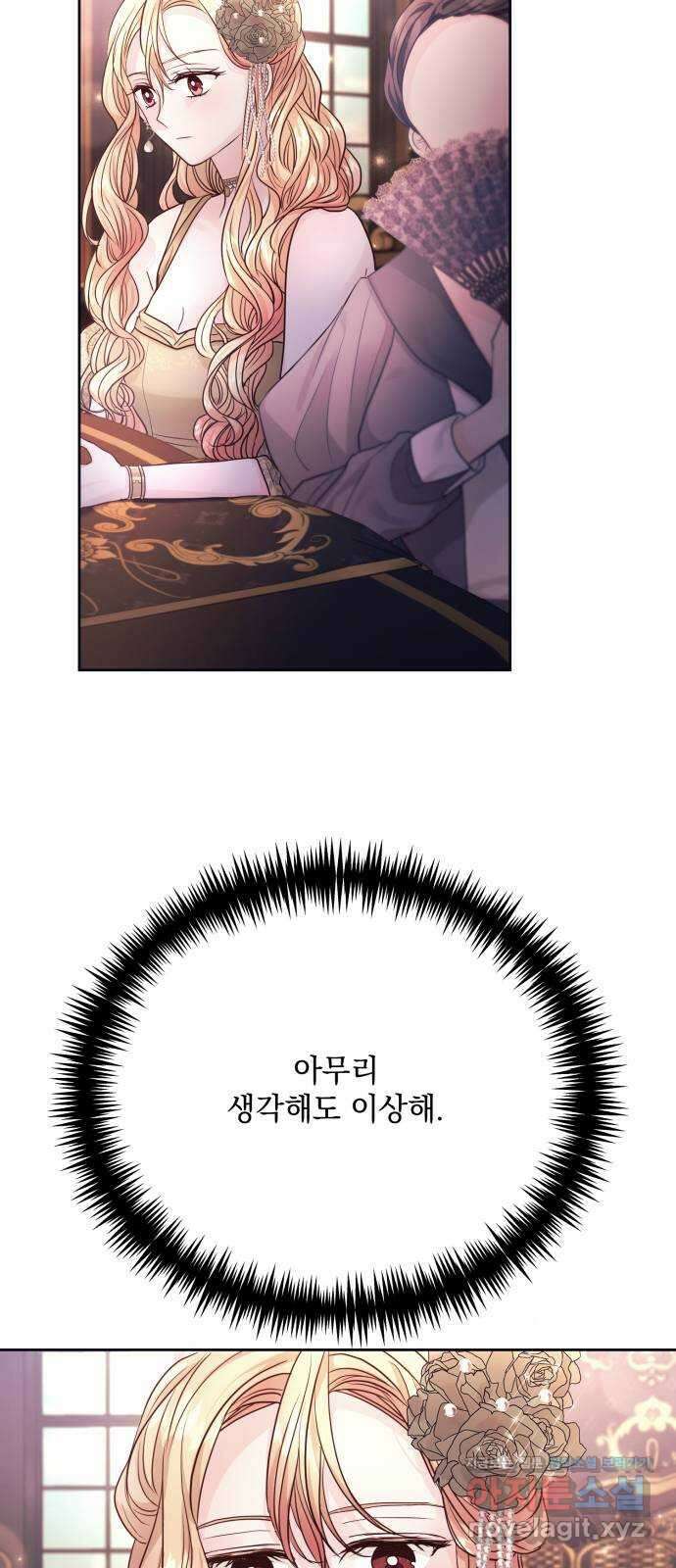 하얀 사자의 비밀 신부 18화 11