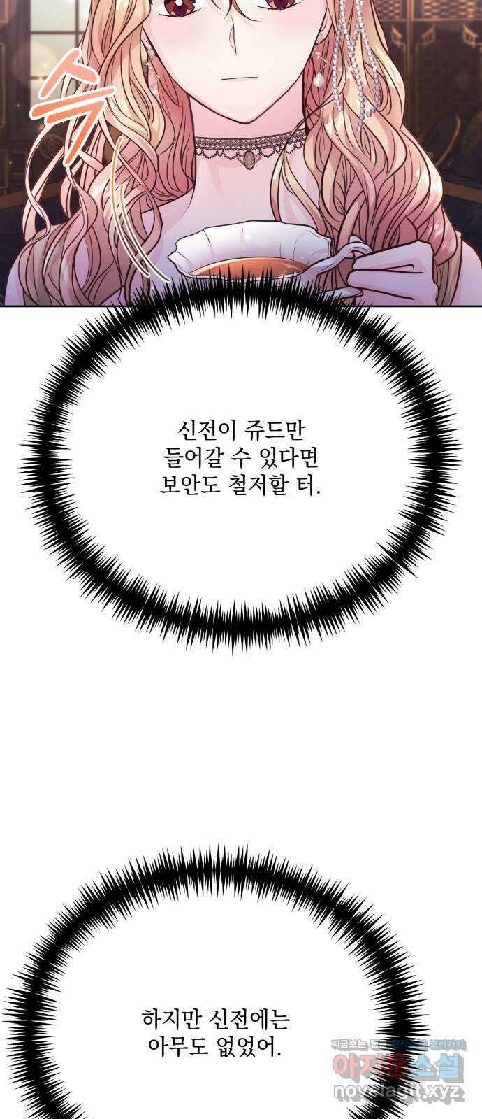 하얀 사자의 비밀 신부 18화 12