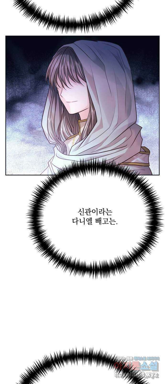 하얀 사자의 비밀 신부 18화 13
