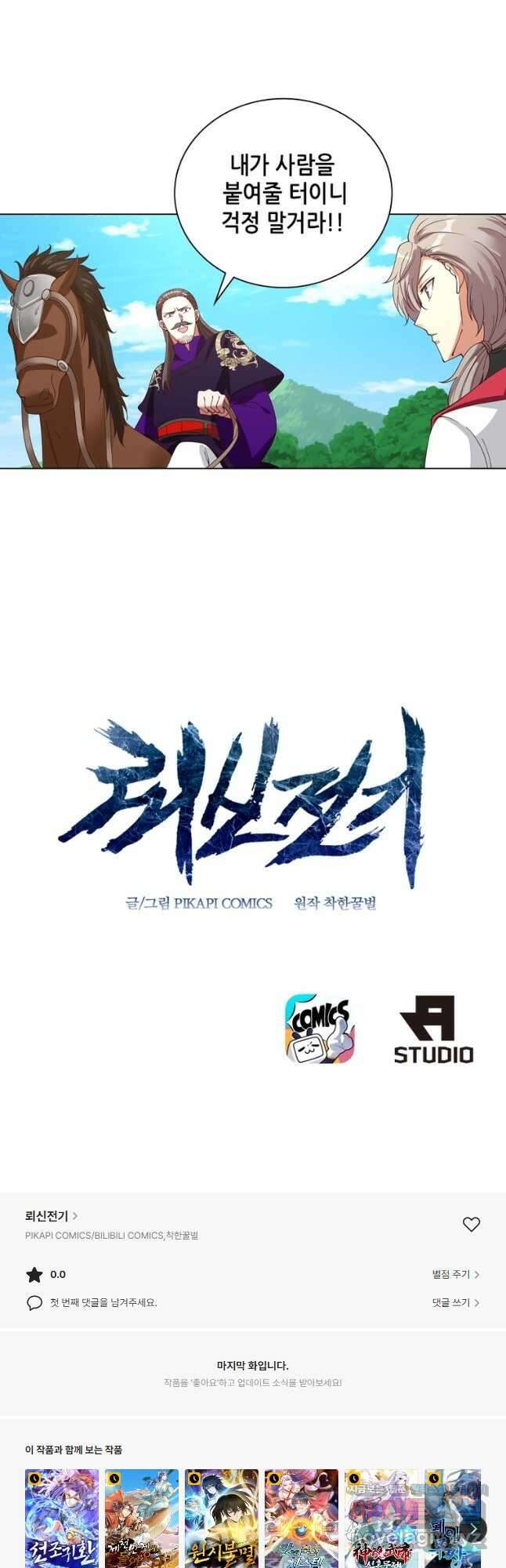 뢰신전기 57화 31