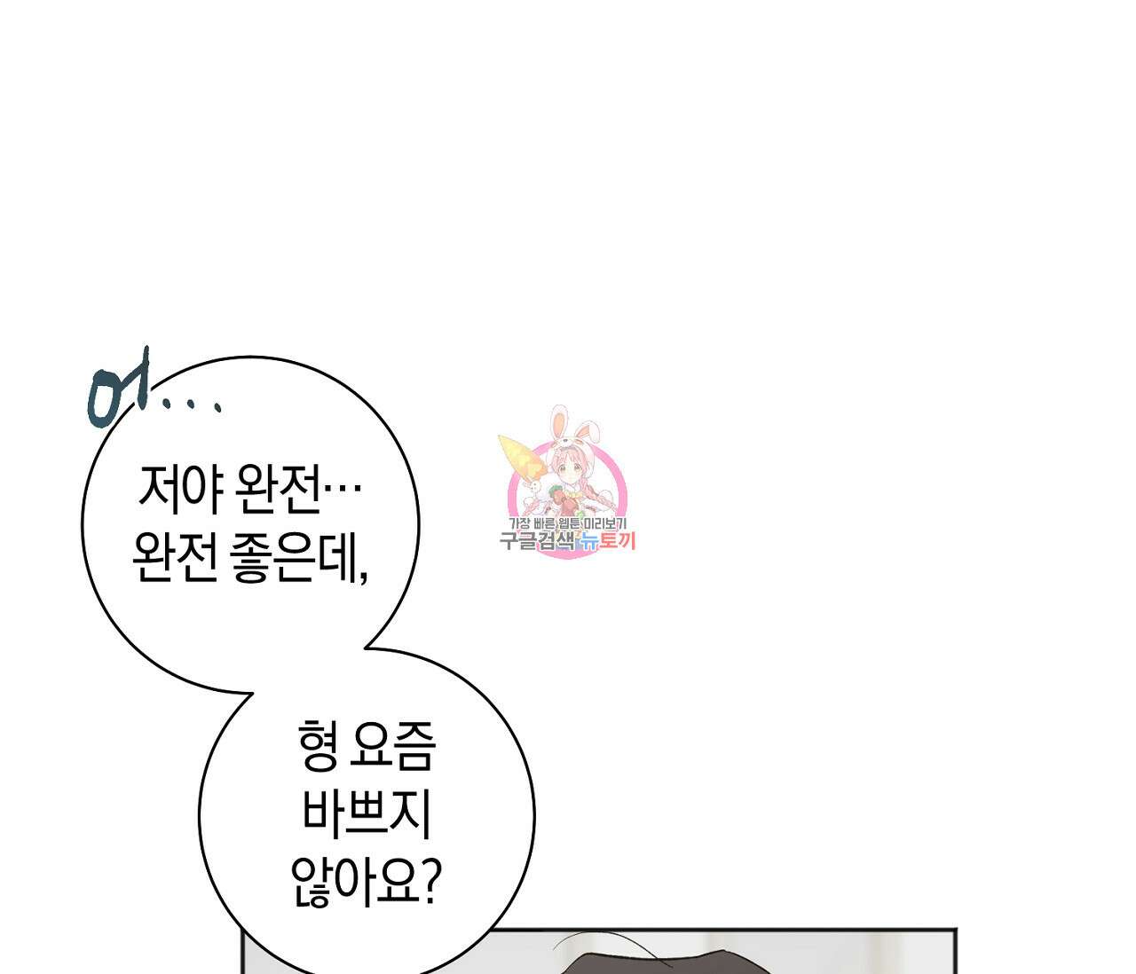 러브 온에어 41화 완결 1