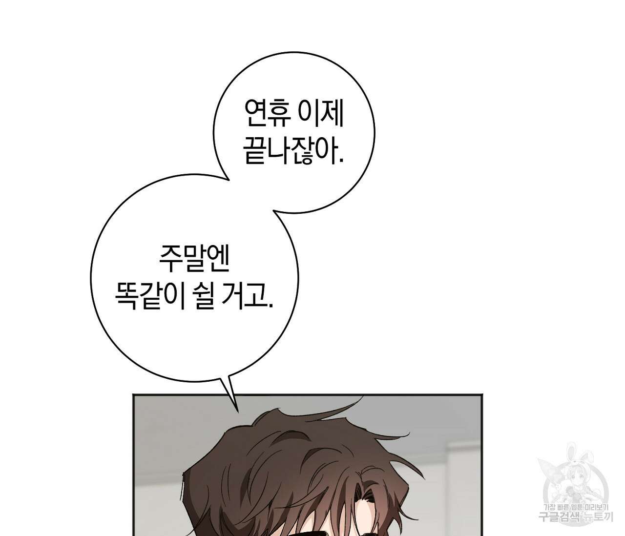 러브 온에어 41화 완결 3