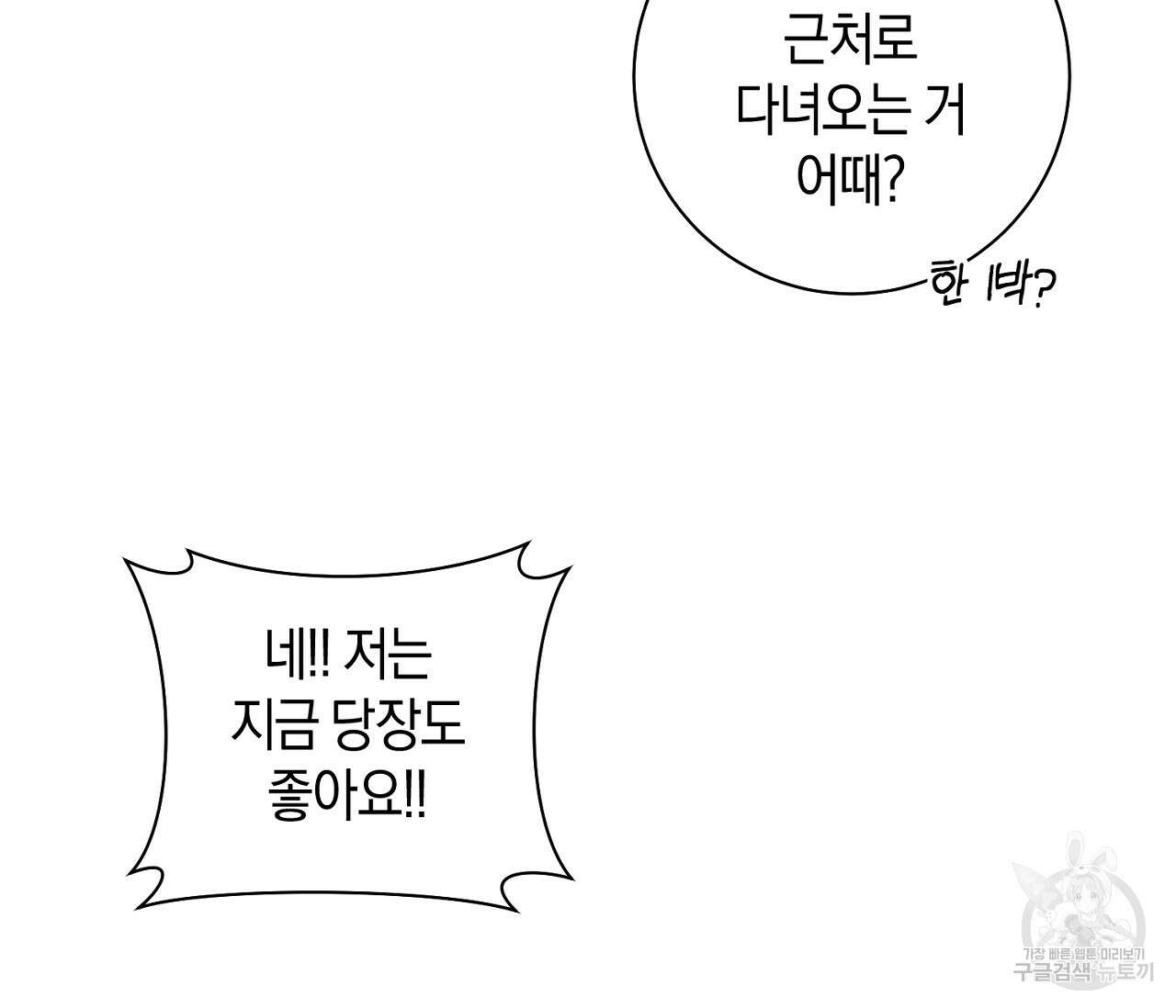 러브 온에어 41화 완결 5