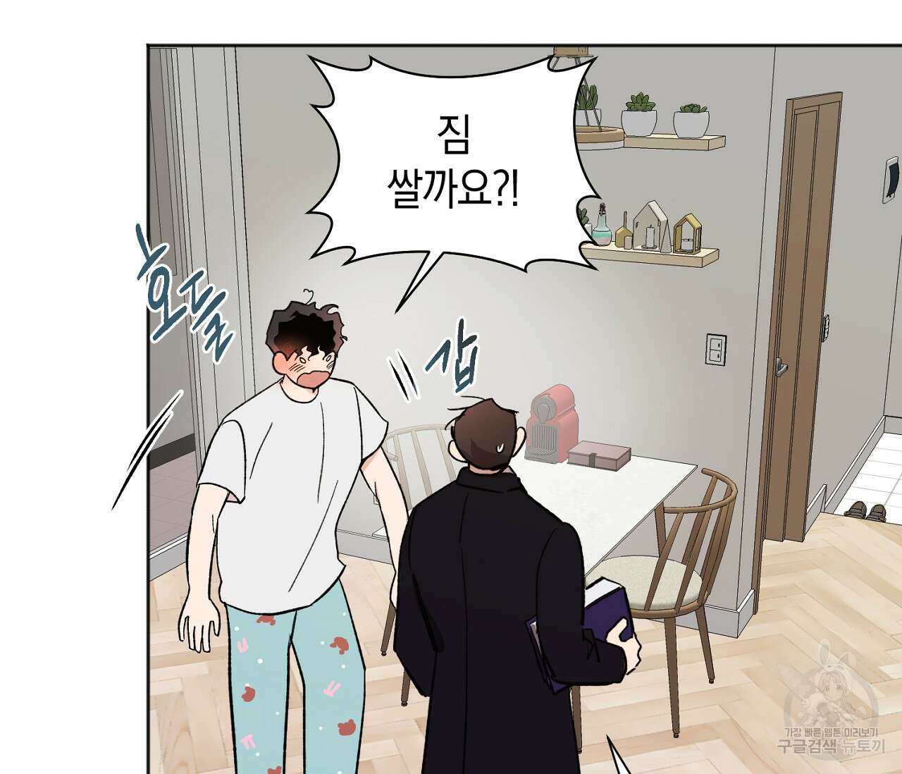 러브 온에어 41화 완결 6