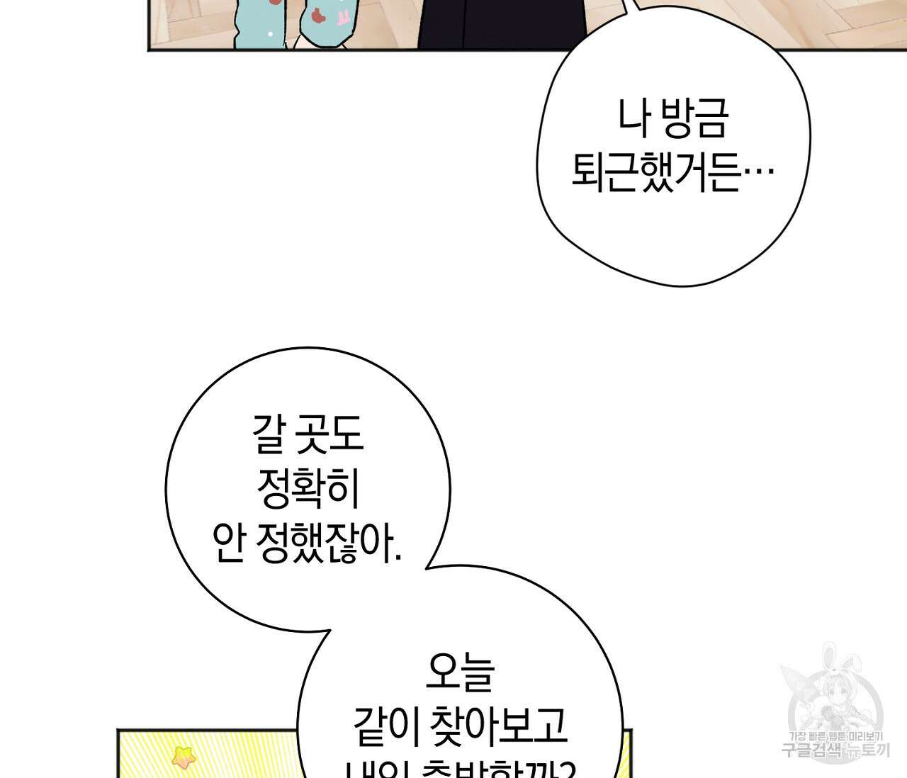 러브 온에어 41화 완결 7