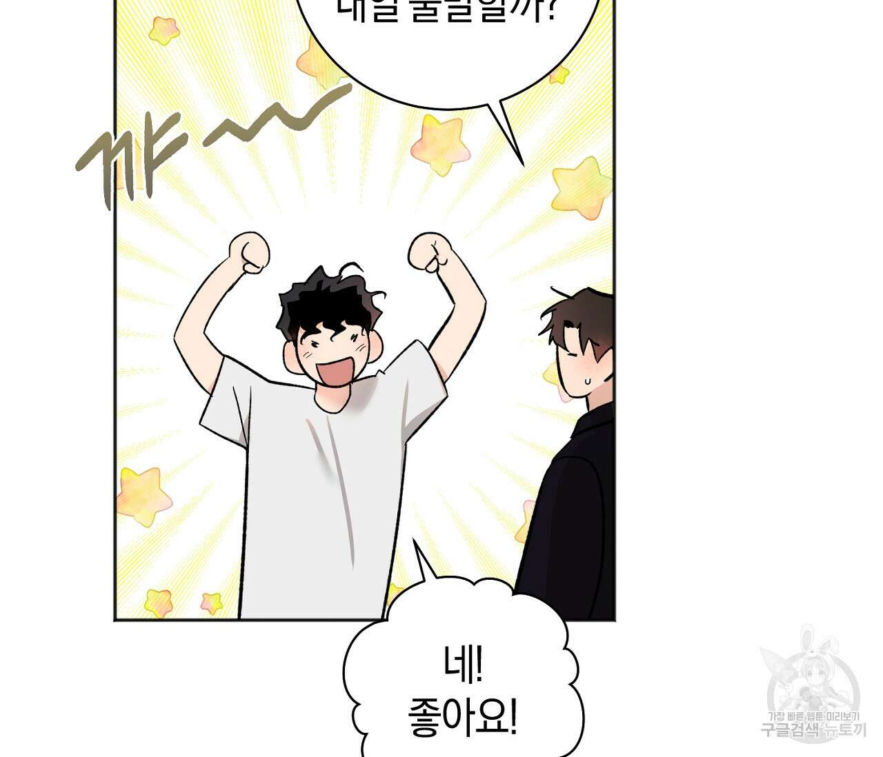 러브 온에어 41화 완결 8