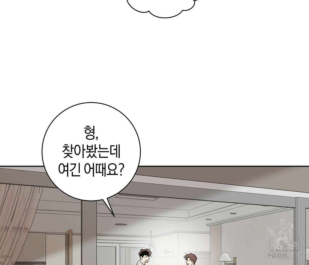 러브 온에어 41화 완결 9