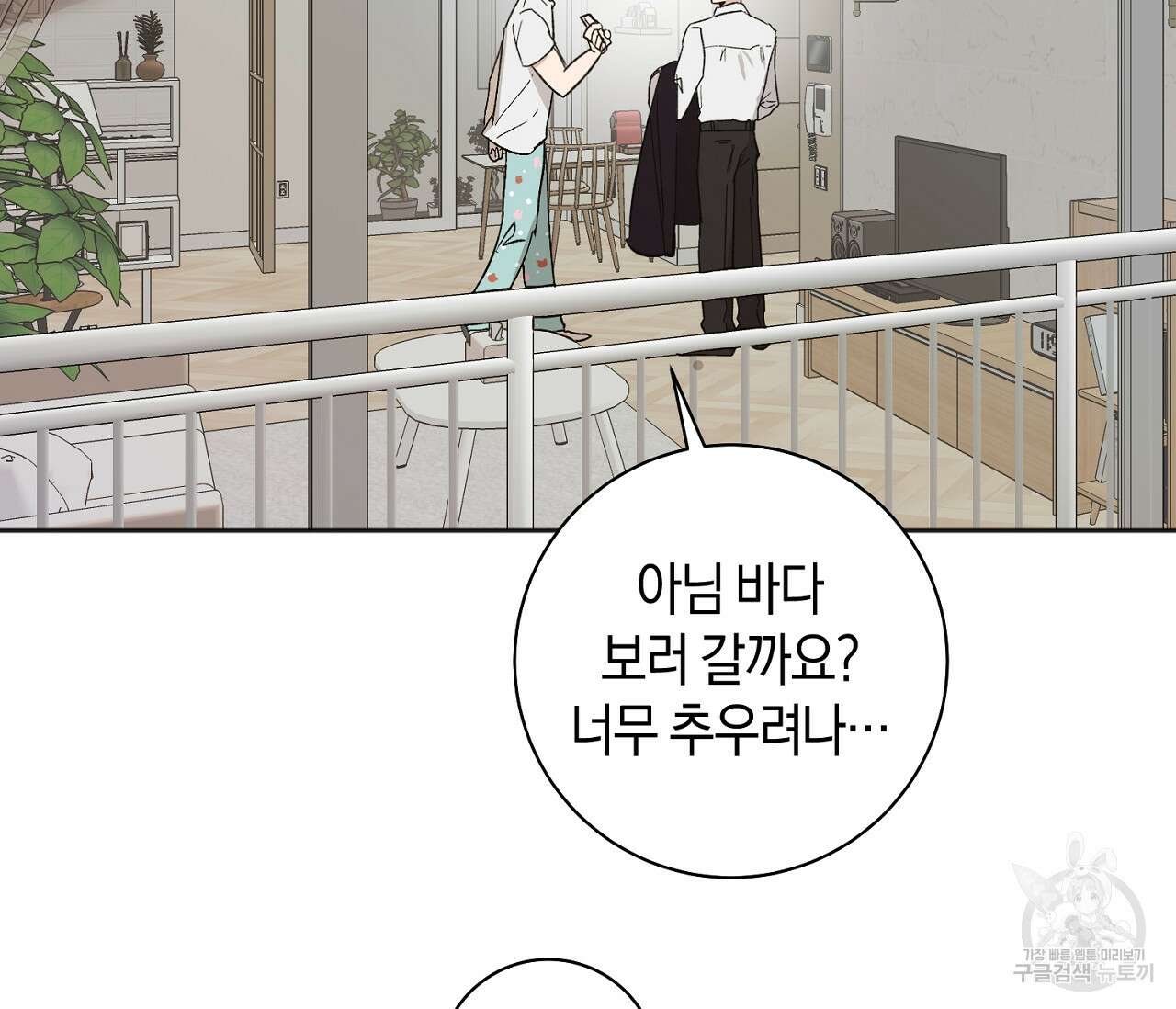 러브 온에어 41화 완결 10