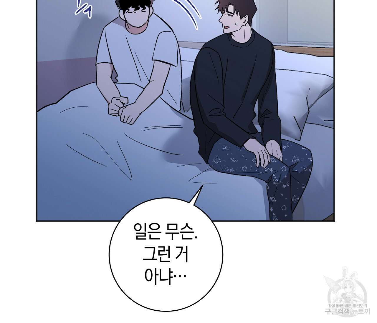 러브 온에어 41화 완결 19
