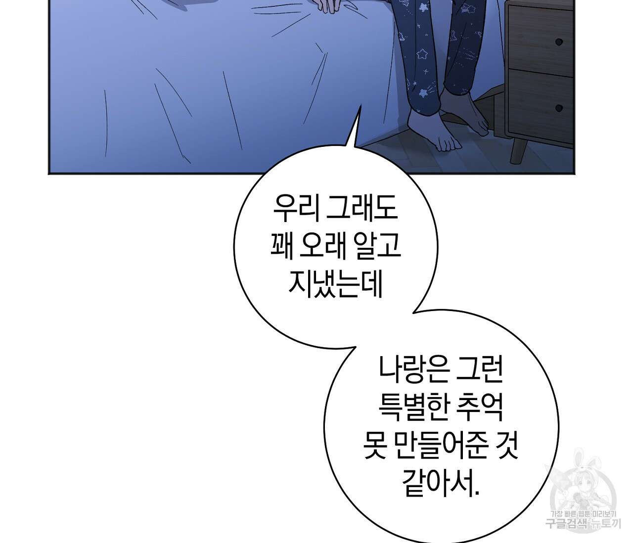 러브 온에어 41화 완결 28