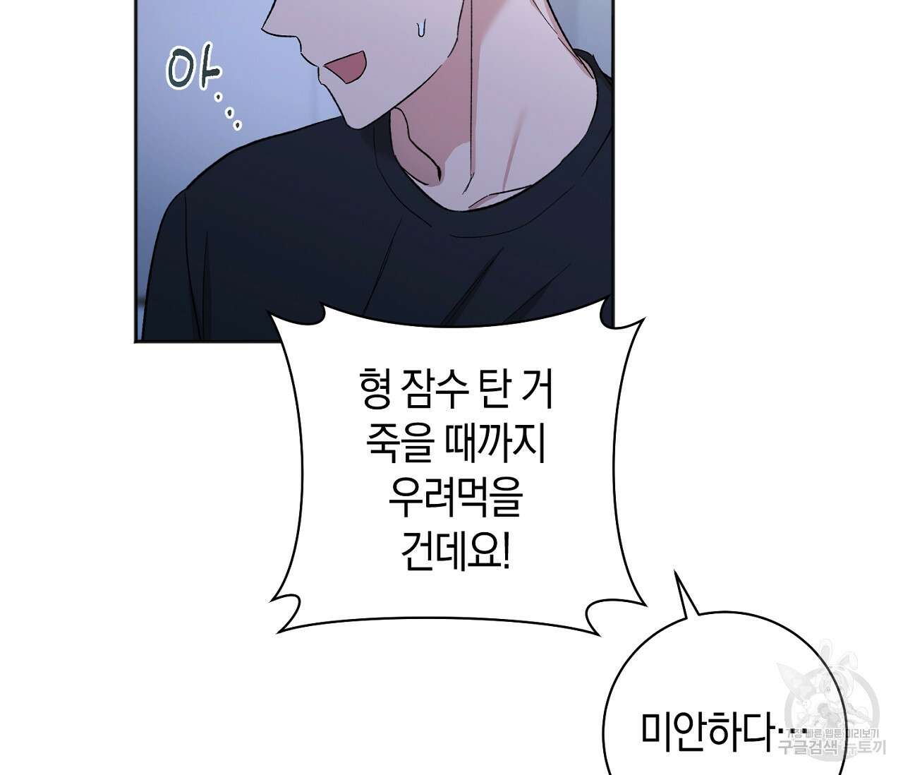 러브 온에어 41화 완결 30