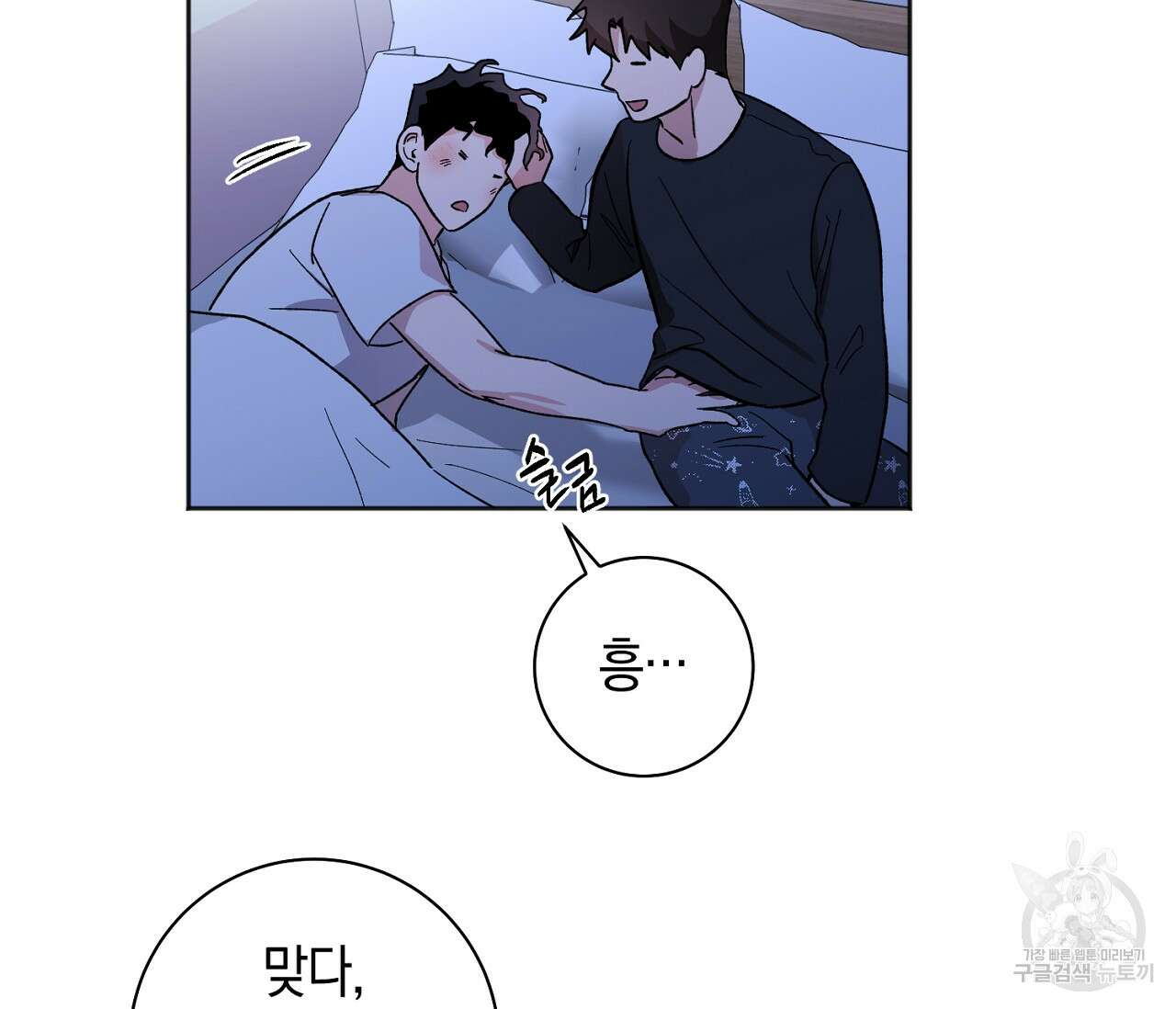 러브 온에어 41화 완결 34