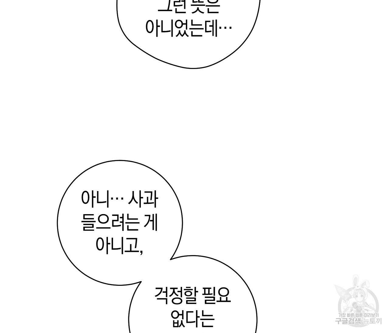 러브 온에어 41화 완결 48