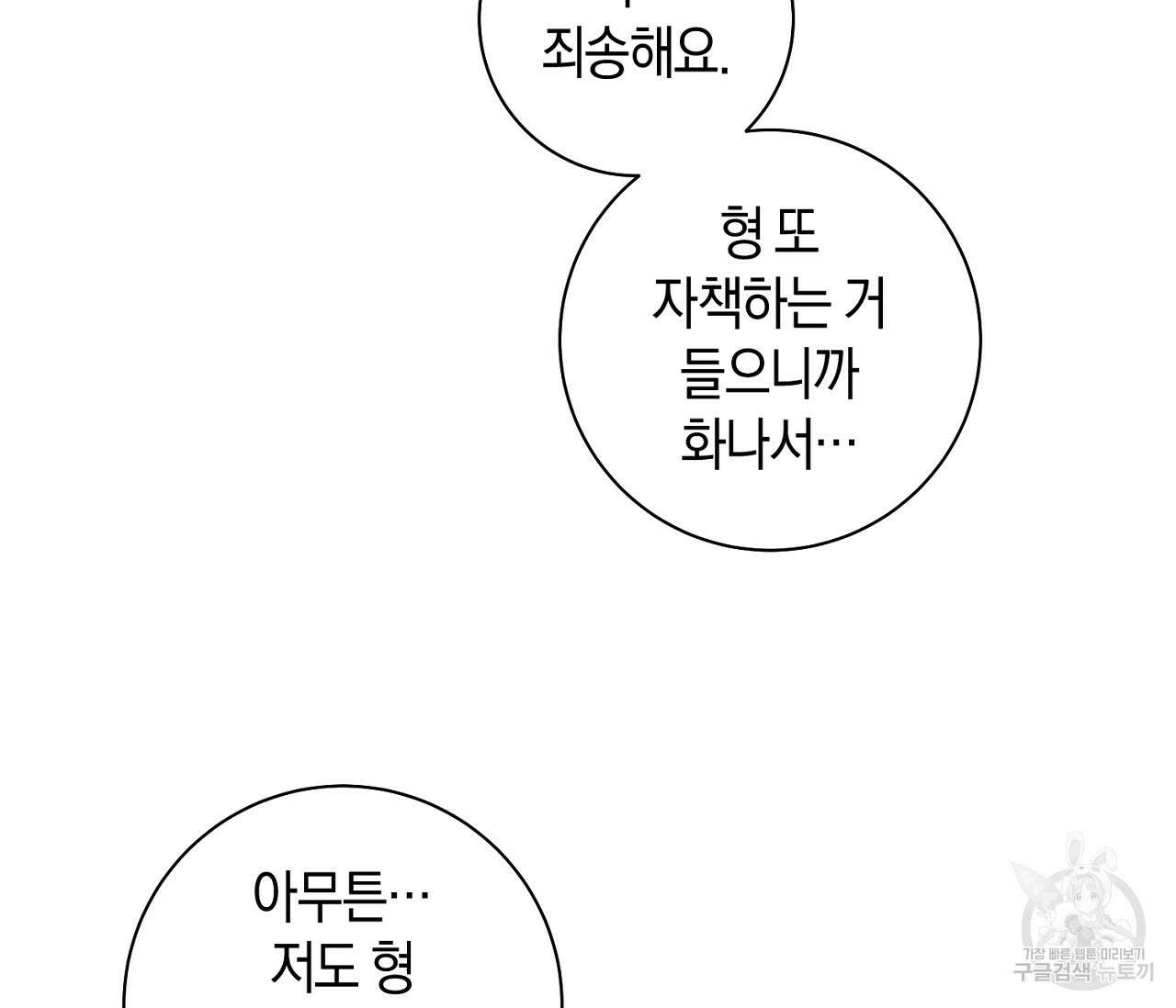 러브 온에어 41화 완결 50