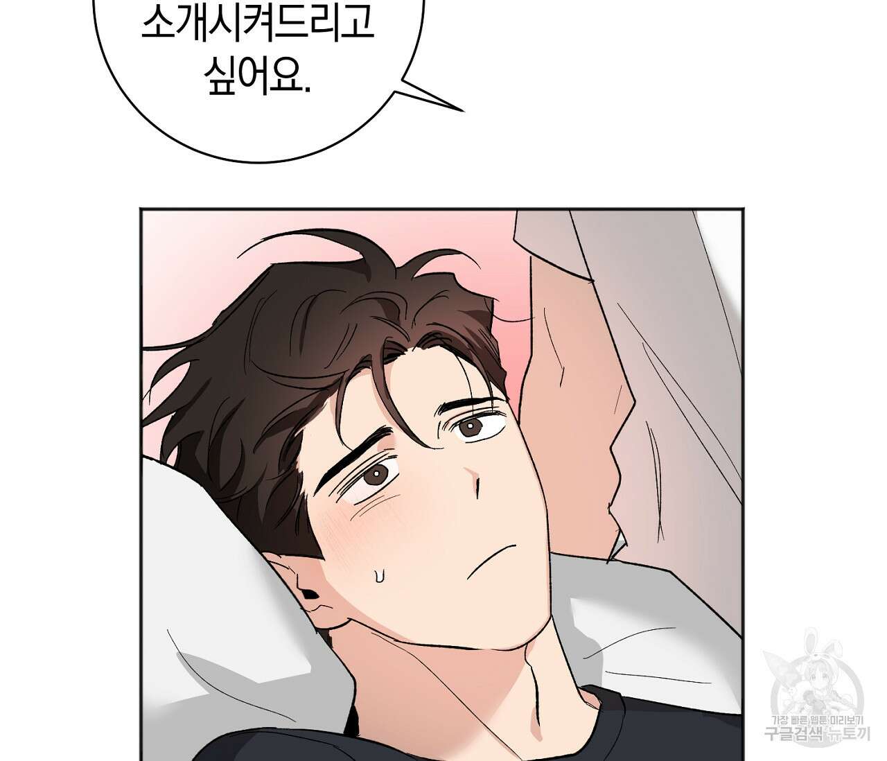 러브 온에어 41화 완결 51