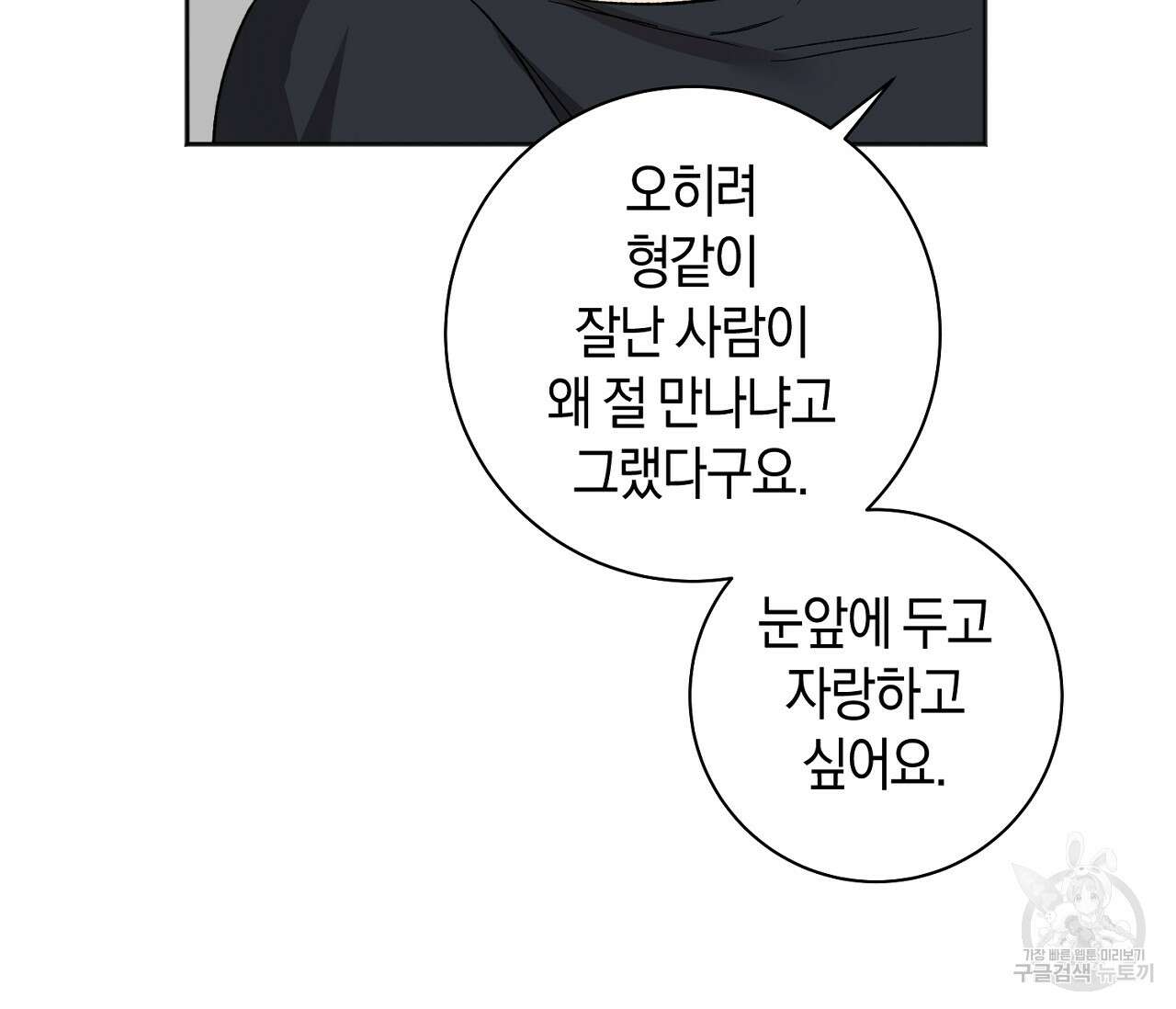 러브 온에어 41화 완결 52
