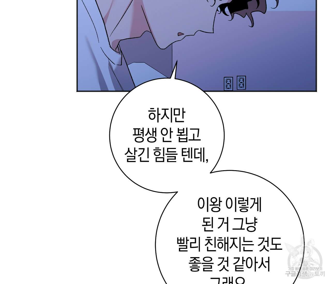 러브 온에어 41화 완결 54