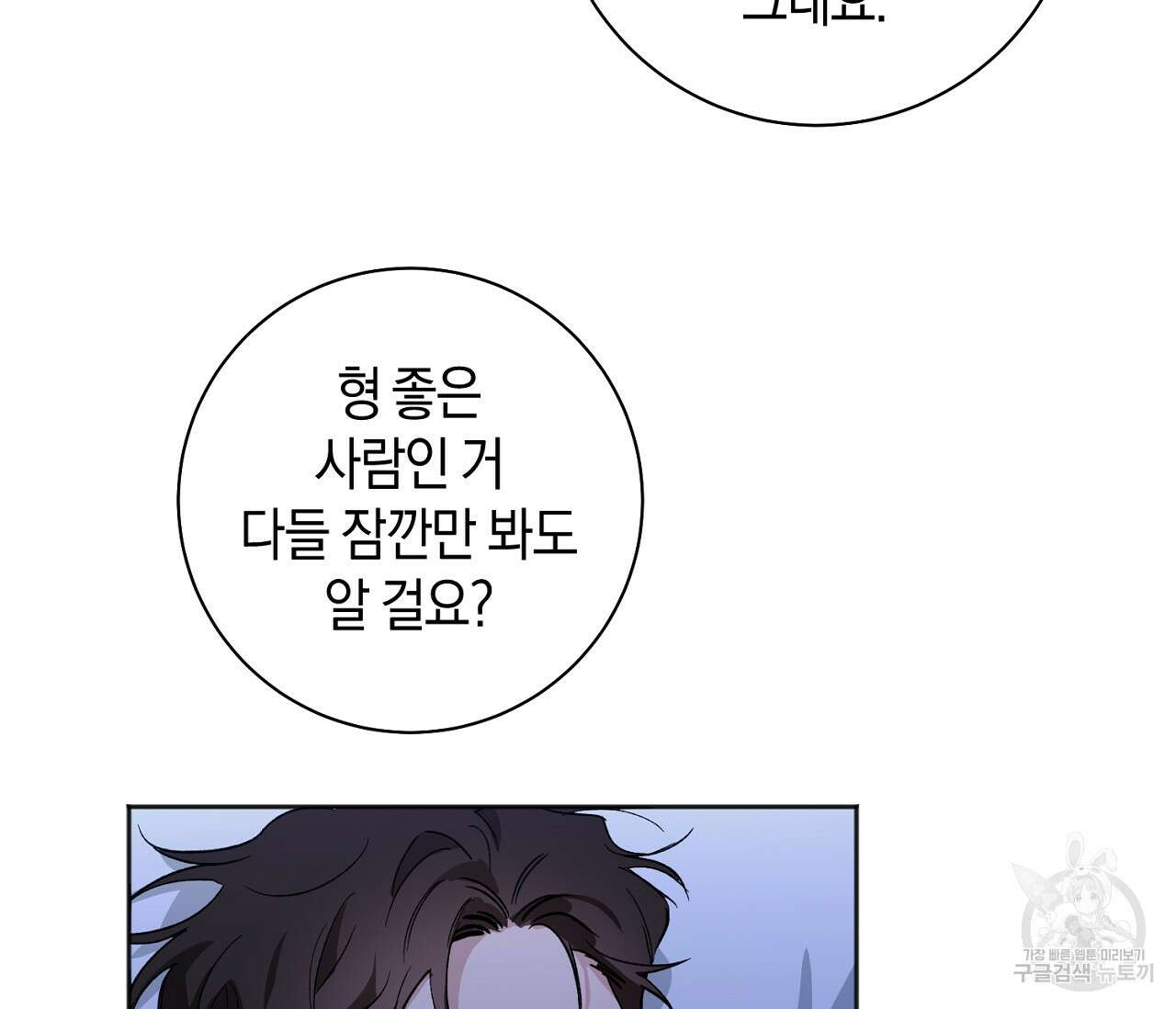 러브 온에어 41화 완결 55
