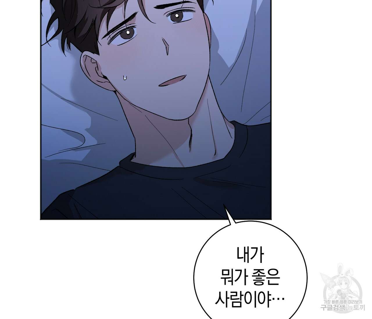 러브 온에어 41화 완결 56