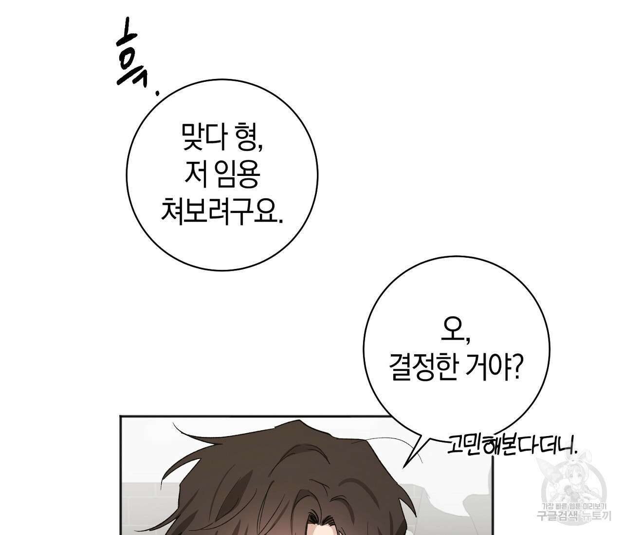 러브 온에어 41화 완결 76