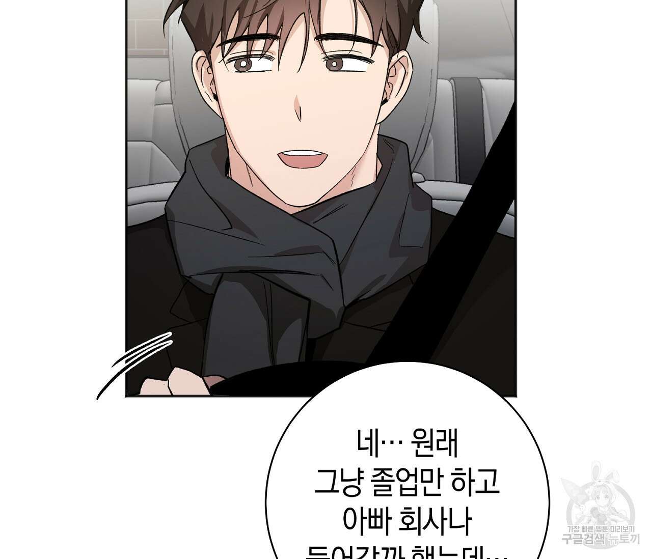 러브 온에어 41화 완결 77
