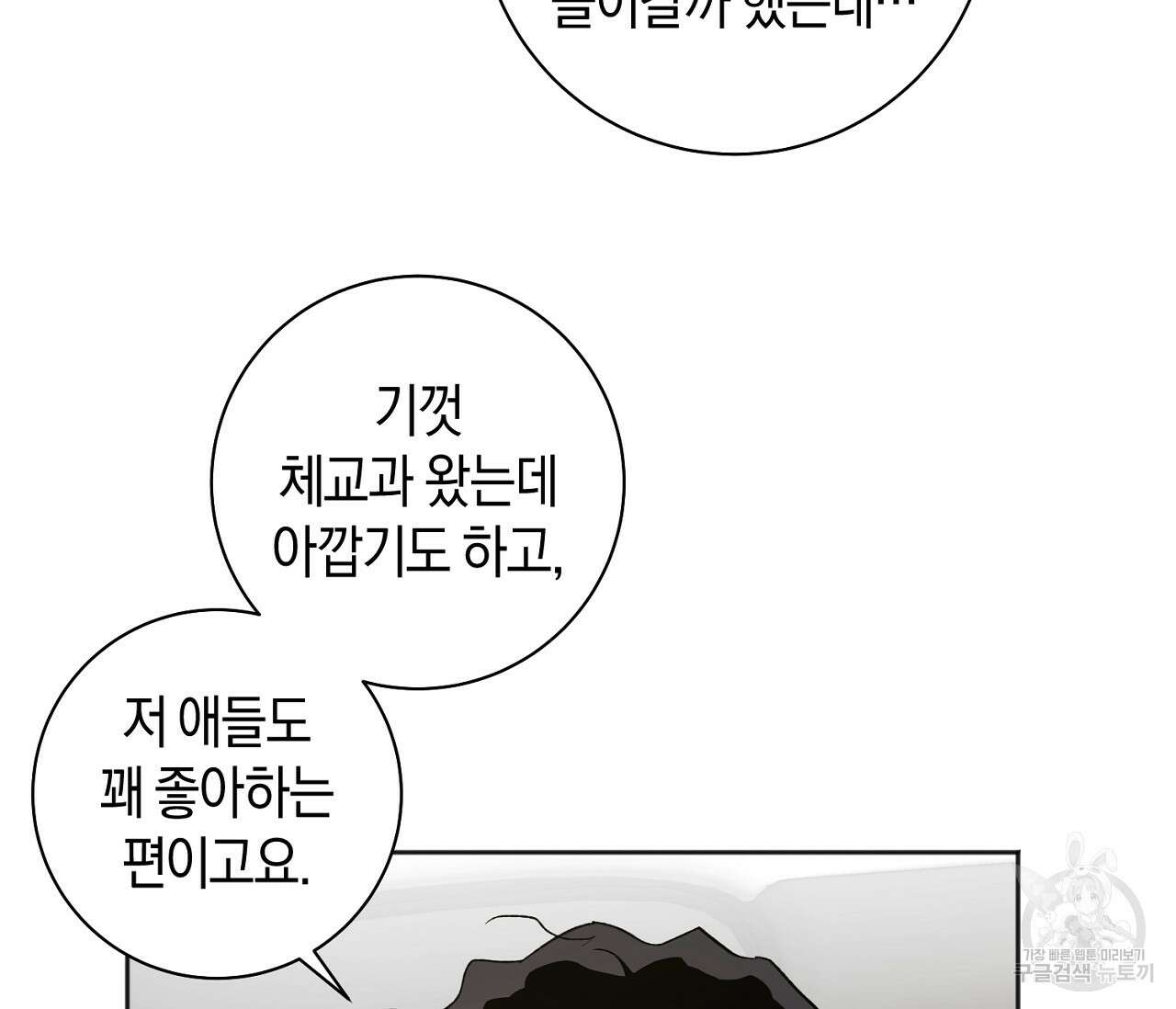 러브 온에어 41화 완결 78