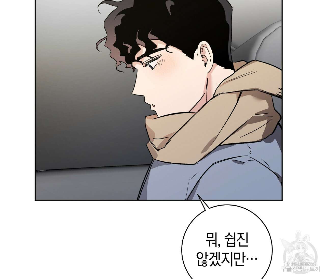 러브 온에어 41화 완결 79