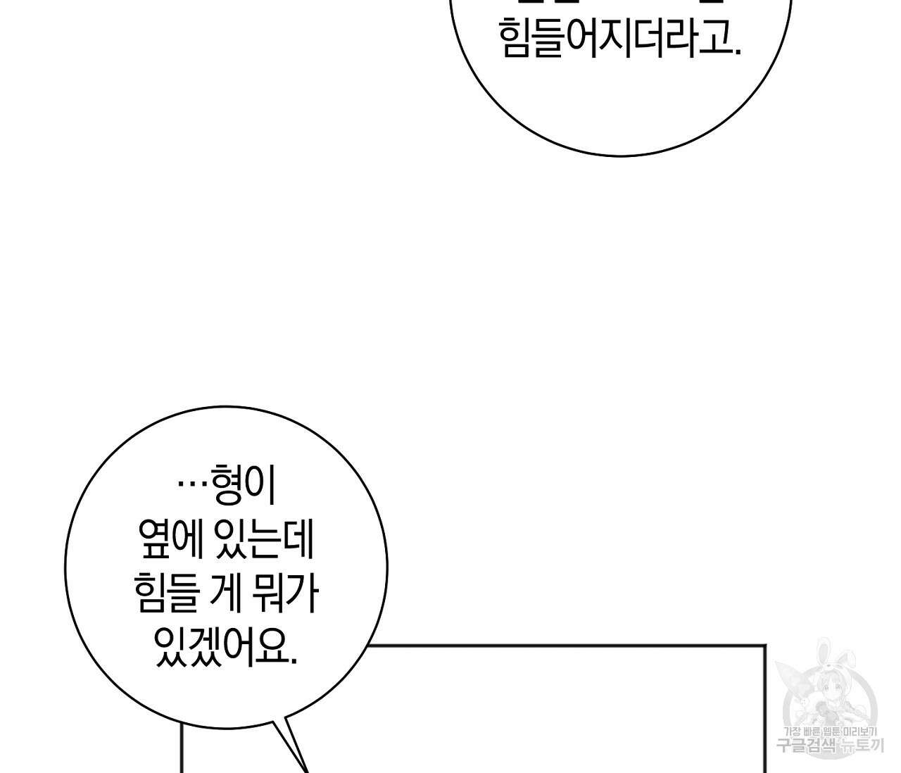 러브 온에어 41화 완결 84