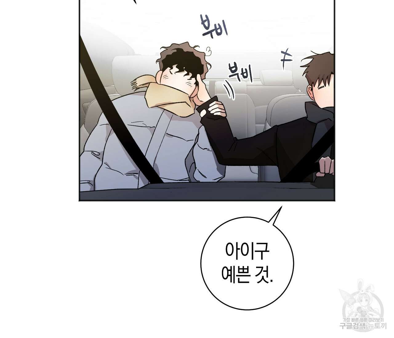 러브 온에어 41화 완결 85