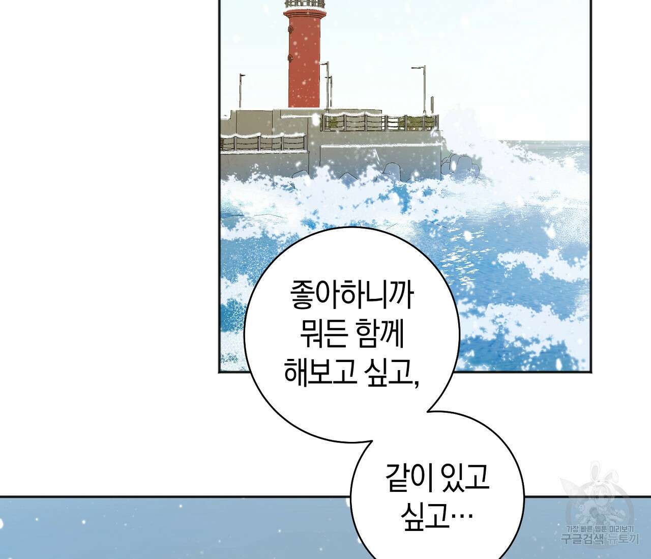 러브 온에어 41화 완결 109