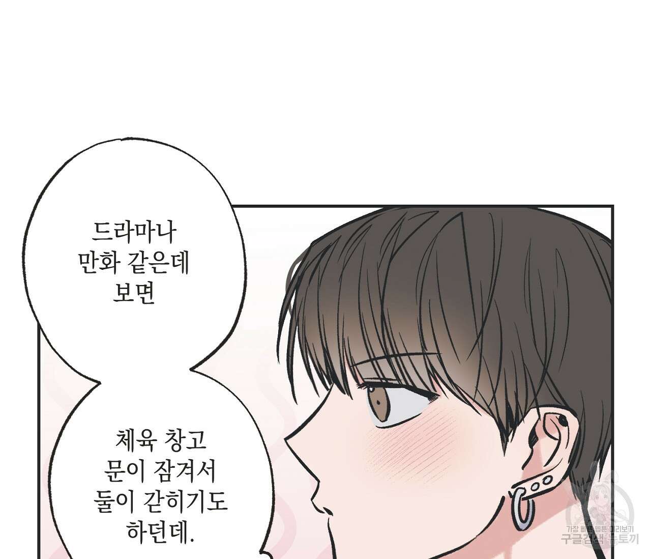별과 별 사이 65화 4