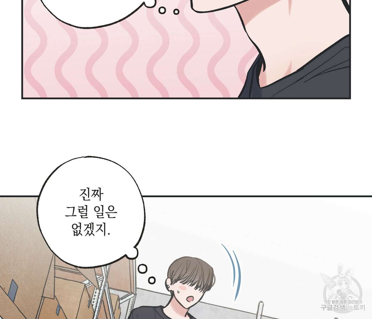 별과 별 사이 65화 5