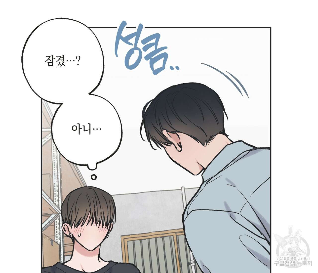 별과 별 사이 65화 11