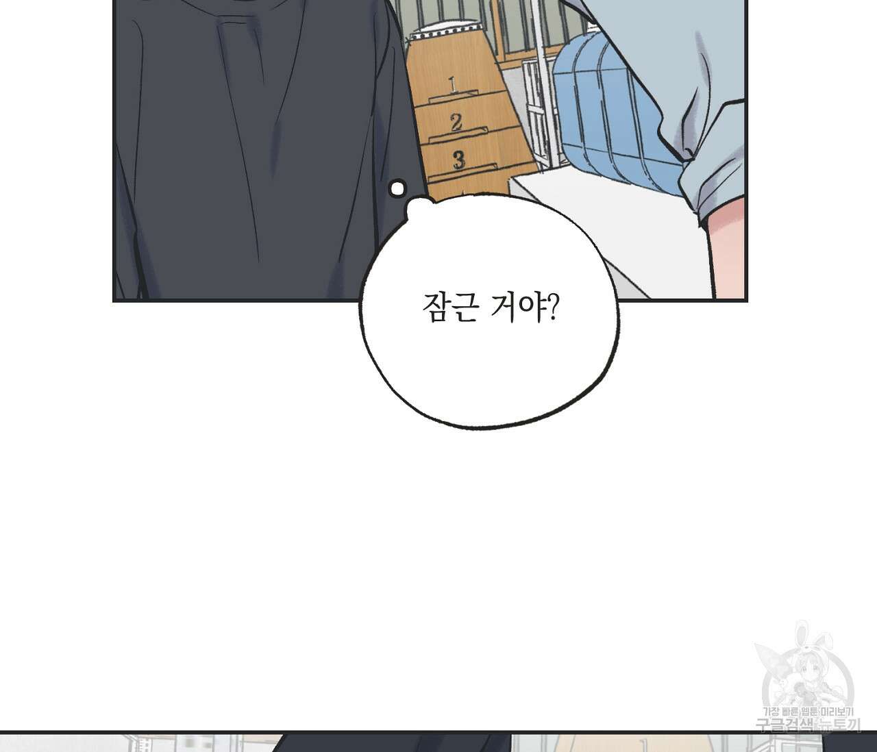 별과 별 사이 65화 12