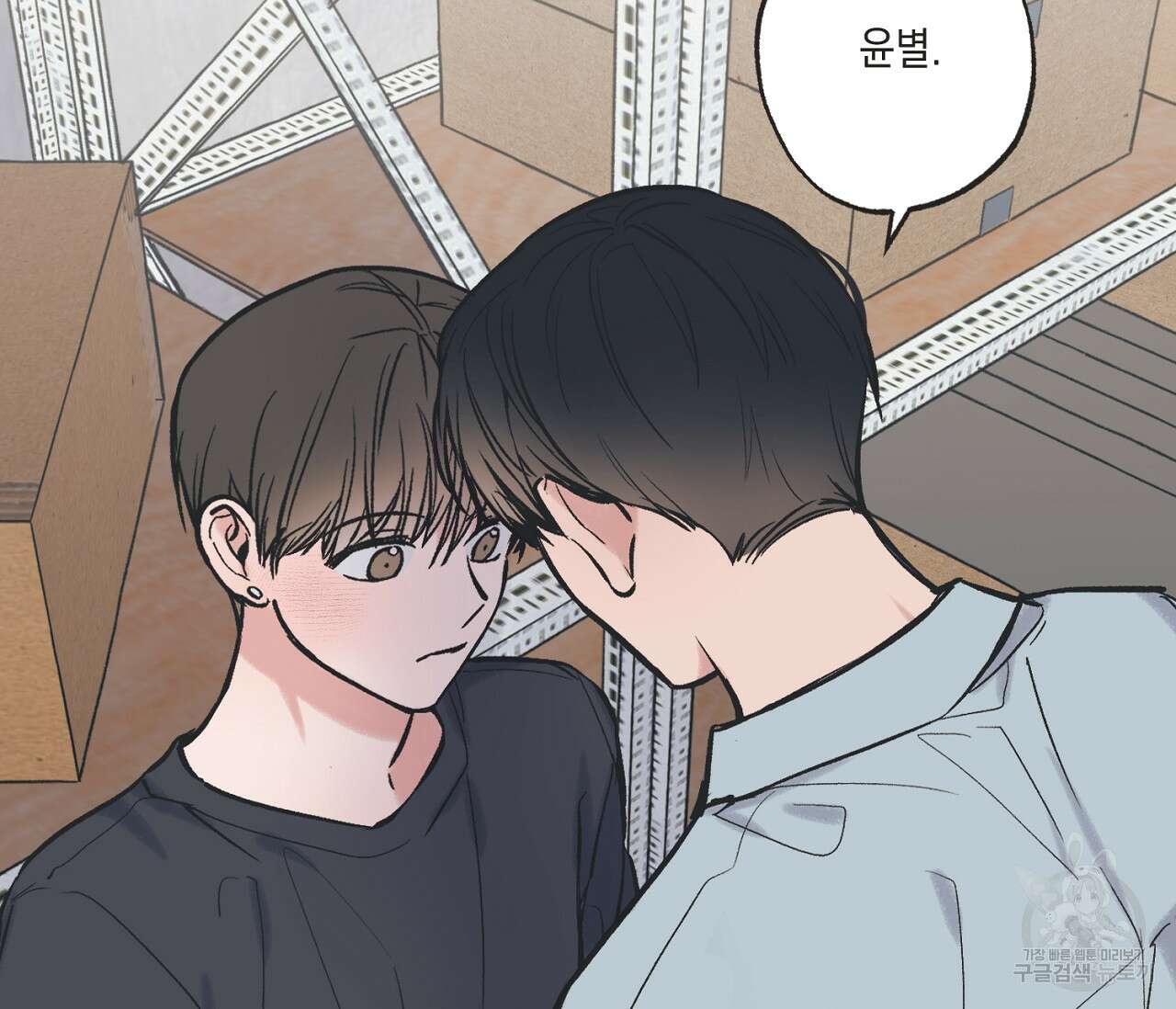 별과 별 사이 65화 14