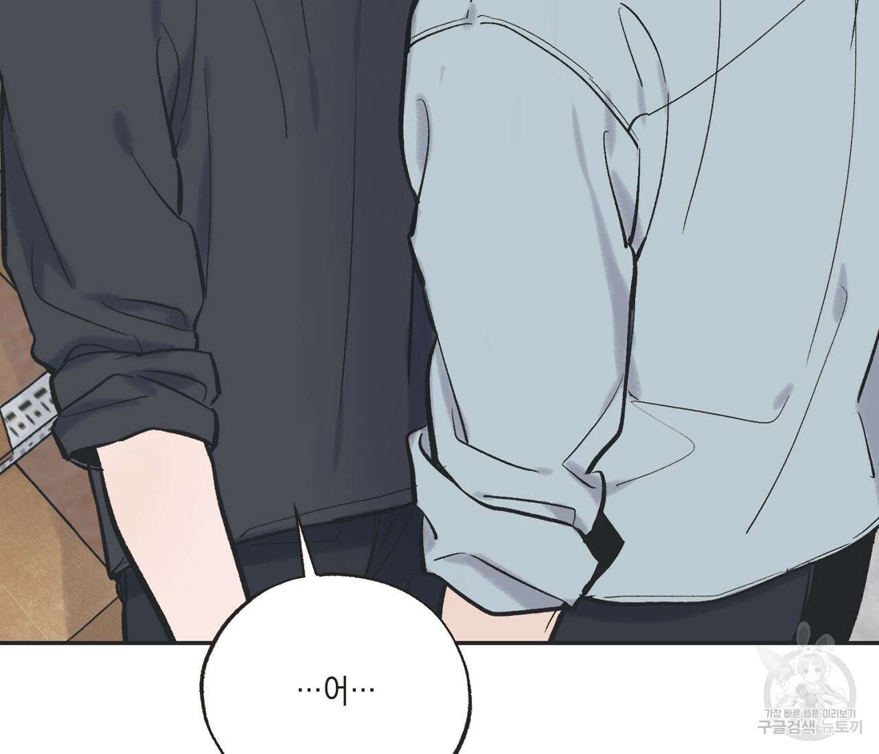 별과 별 사이 65화 15