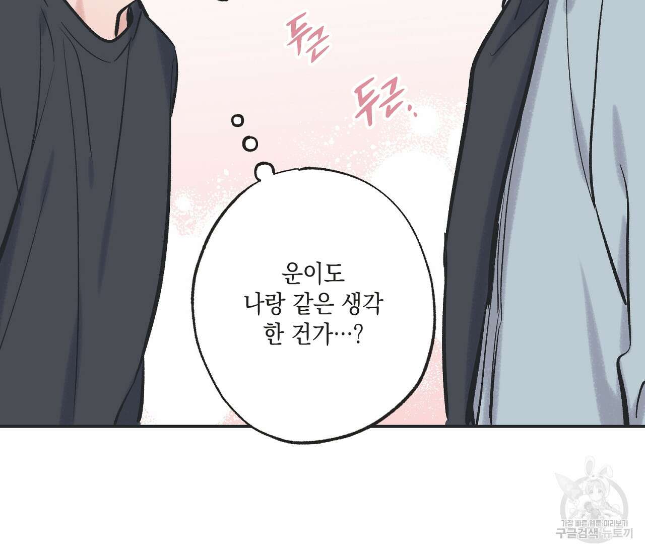 별과 별 사이 65화 17