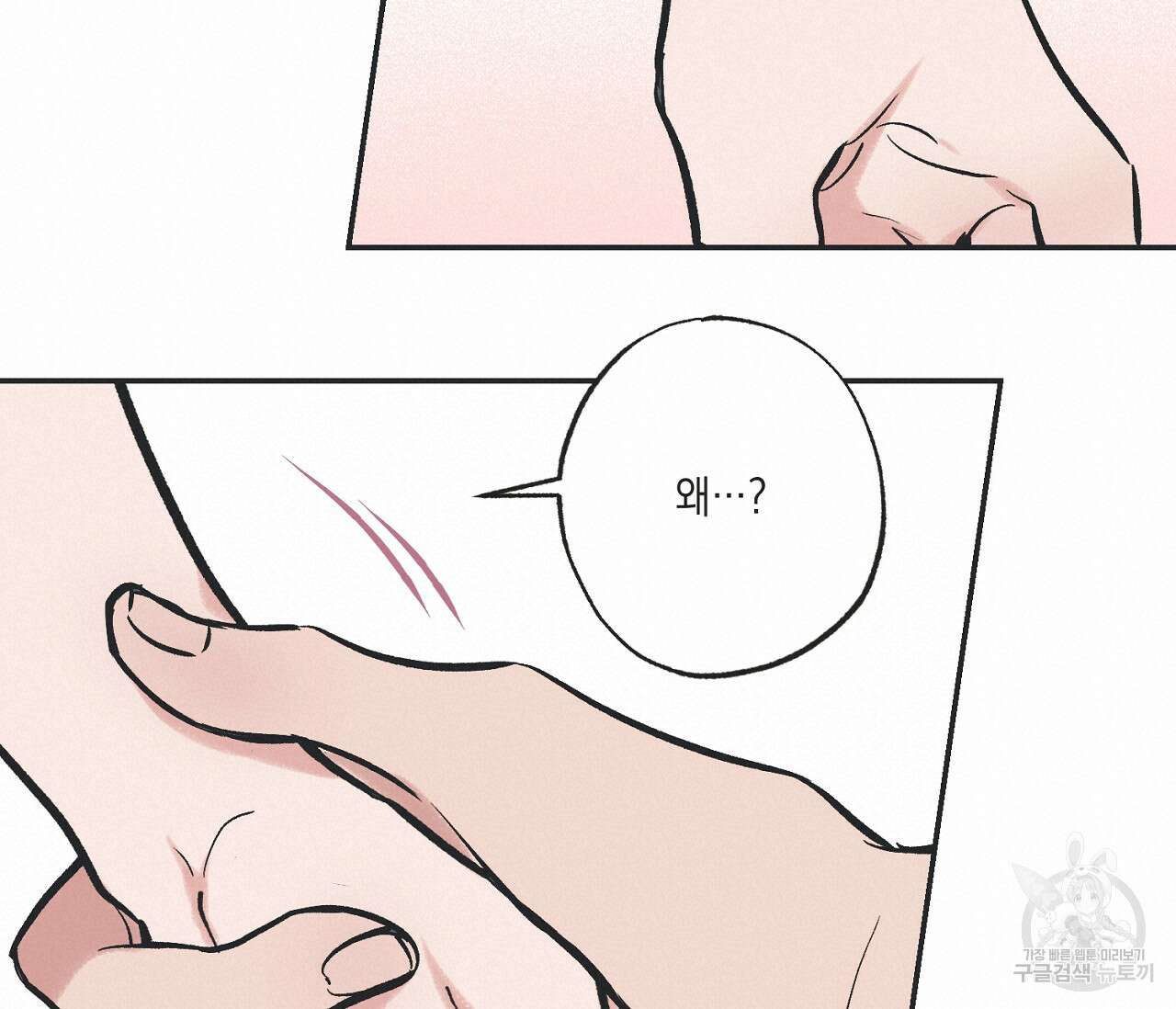 별과 별 사이 65화 19
