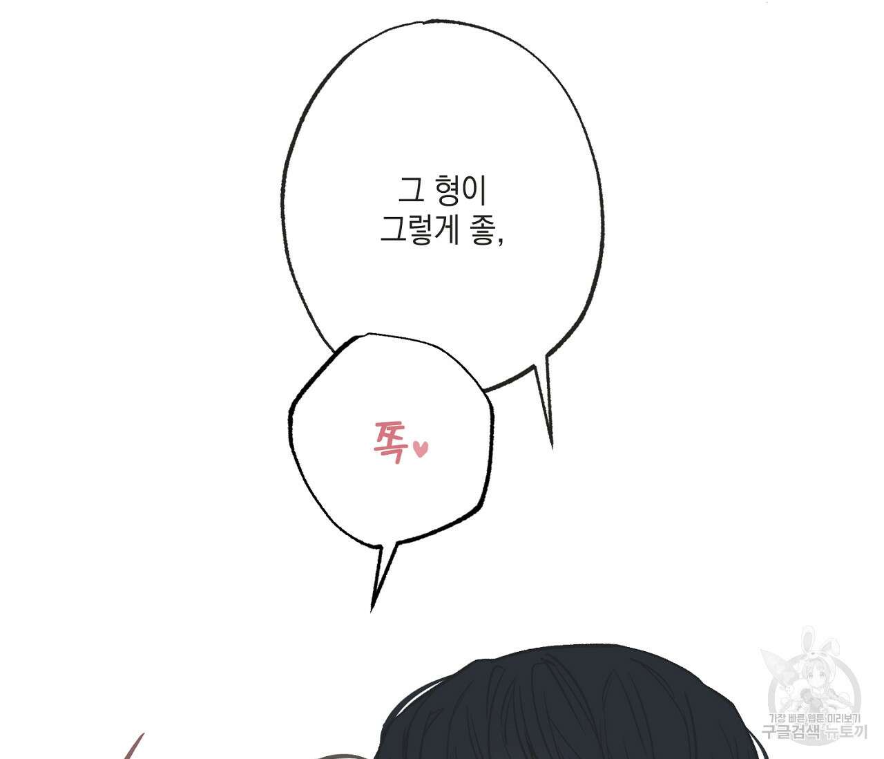 별과 별 사이 65화 22